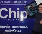 Сервисный центр Chip-сервис фото 3